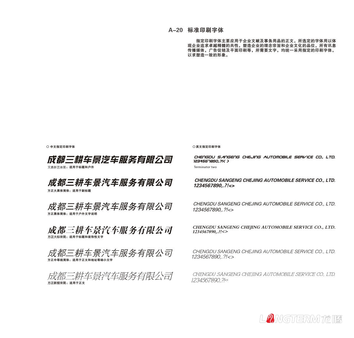 三耕车景汽车效劳公司VI设计|成都LOGO标记商标企业形象创意视觉设计公司