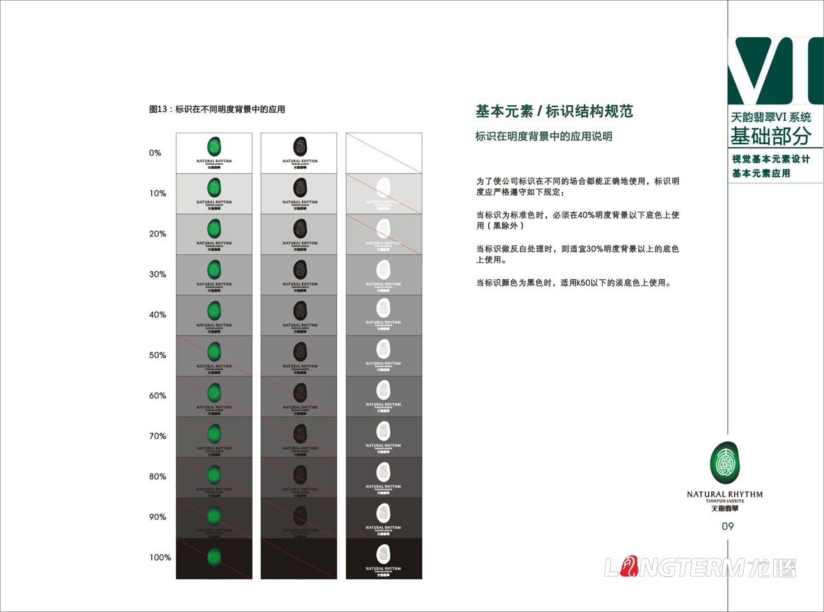 天韵翡翠VI视觉形象设计|自然翡翠宝石珠宝公司LOGO标记商标设计|玉石玉器VIS系统创意设计