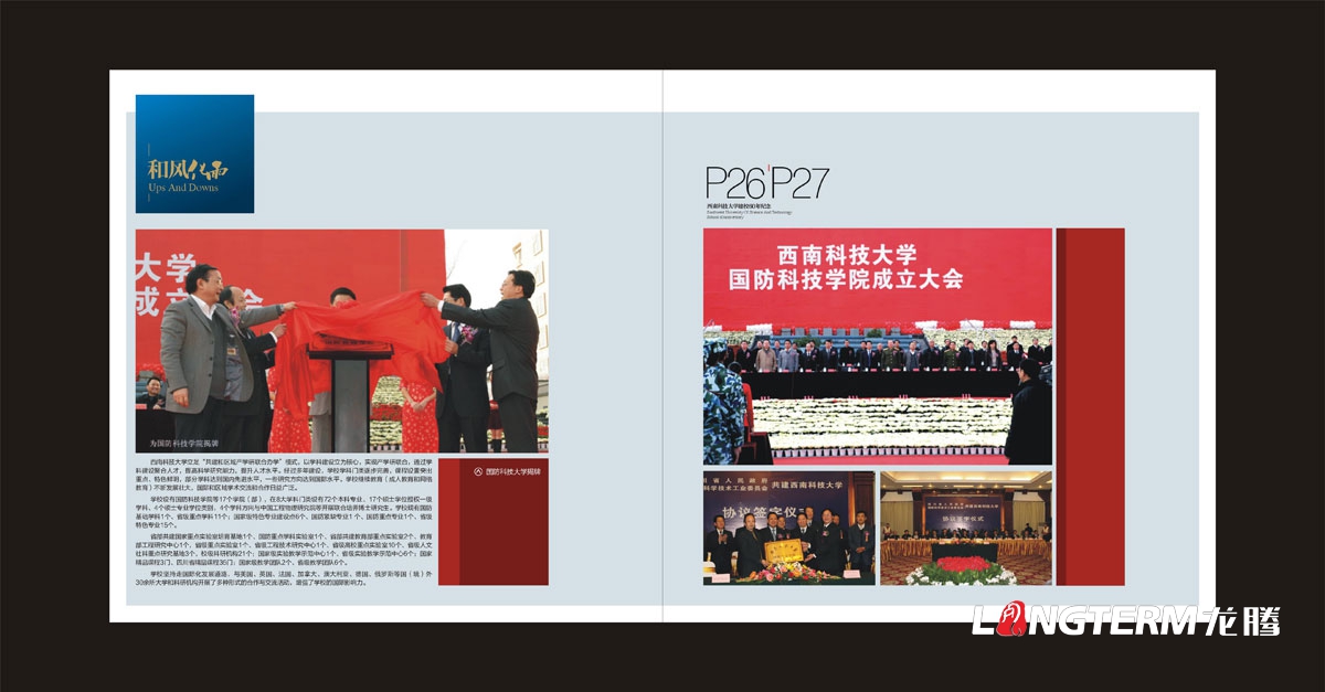 西南科技大学60周年岁念画册设计|学校学院周年庆宣传册设计|院校院系招生宣传手册设计