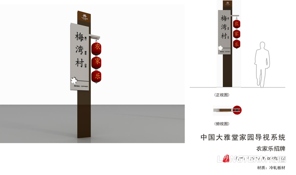 中国细腻堂家园导视系统设计|丹棱县景区先容牌停车牌路标指示牌提醒牌农家乐招牌设计