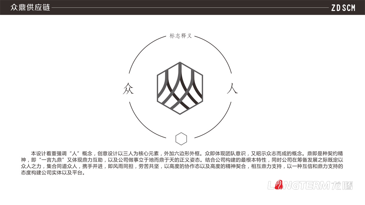 供应链治理有限公司品牌VI设计|成都治理企业品牌LOGO商标标记形象视觉策划设计公司