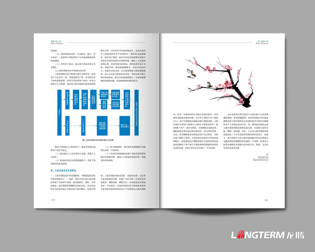 《这里金融》遂宁银行内刊设计及印刷|成都企业内刊设计公司|公司内部刊文排版印刷制作