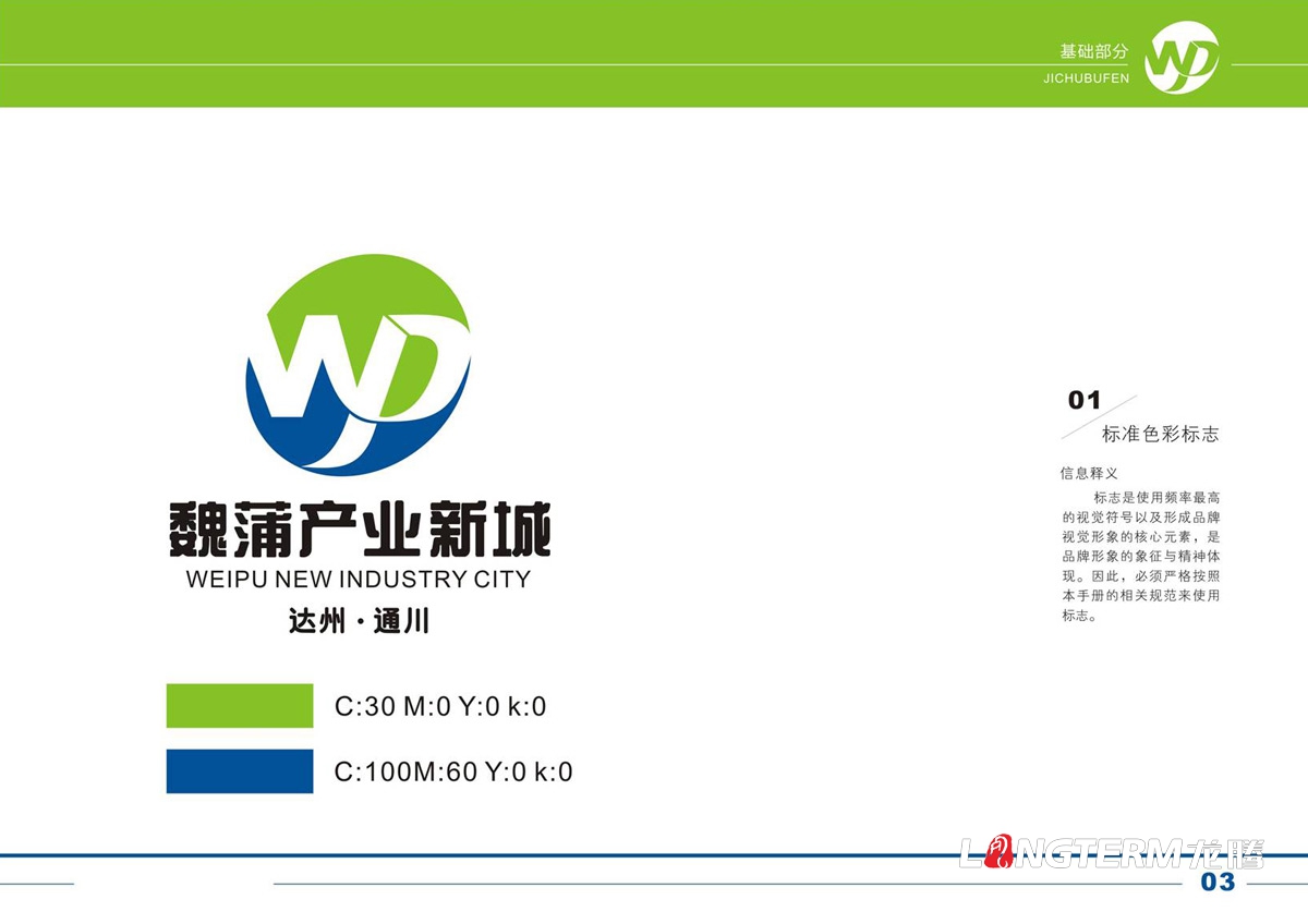 达州通川魏蒲工业新城VI设计_魏蒲工业新城创意LOGO标记设计