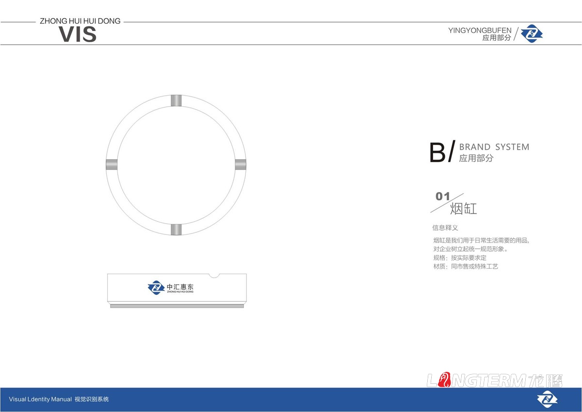 四川中汇惠东矿业有限公司LOGO及VI设计_眉山矿业公司品牌视觉形象提升设计计划