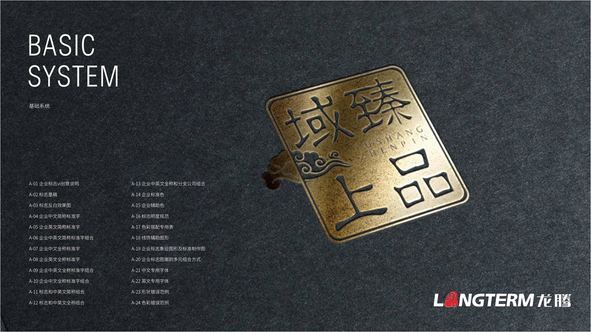 域上臻品品牌logo及vi形象设计_成都企业品牌标记商标创意视觉提升计划_品牌视觉符号提炼及字体设计