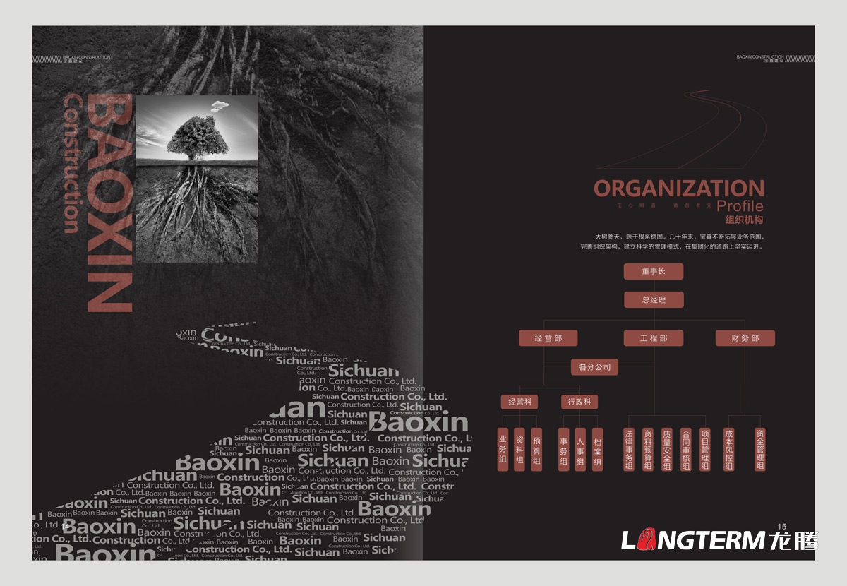 四川宝鑫建设修建企业形象画册设计_成都修建公司宣传册画面设计