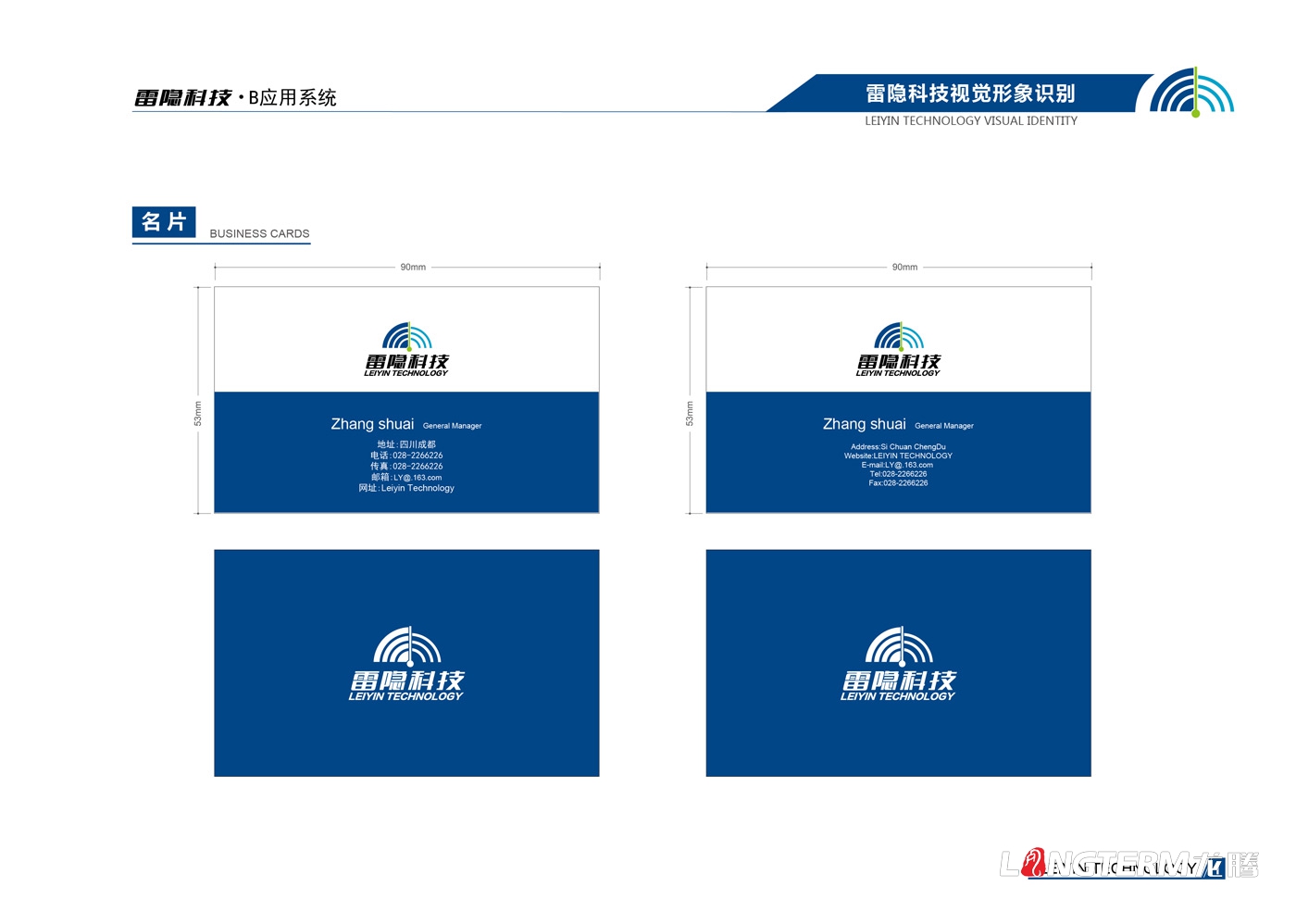 成都雷隐科技有限公司VI设计_科技公司品牌视觉形象识别系统及LOGO标记设计