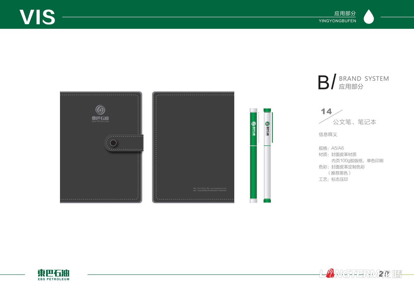 东巴石油有限公司LOGO设计_石油公司品牌视觉形象识别系统设计