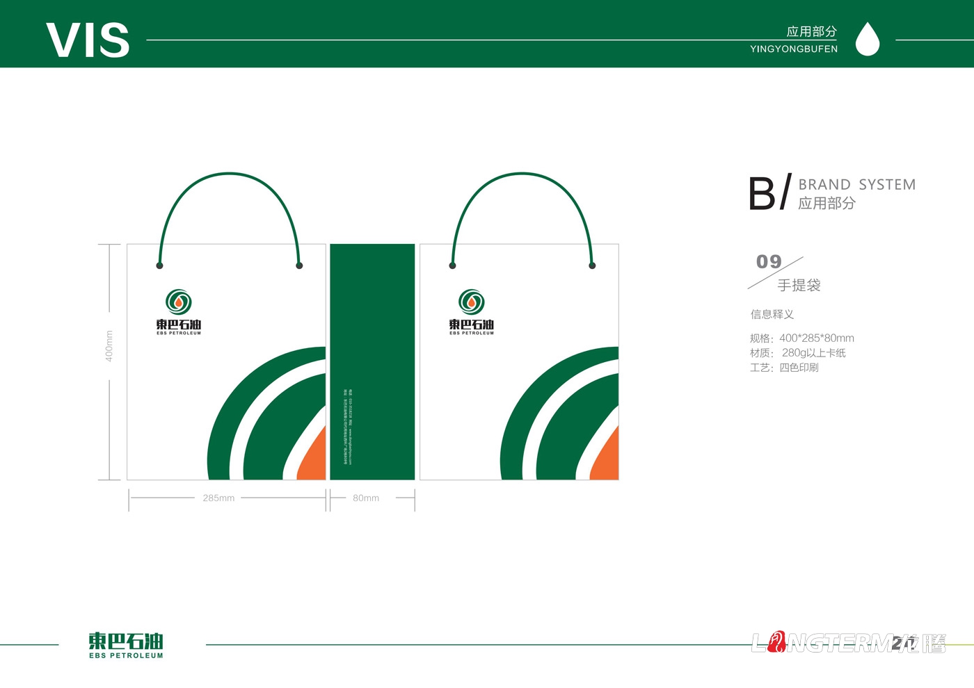 东巴石油有限公司LOGO设计_石油公司品牌视觉形象识别系统设计