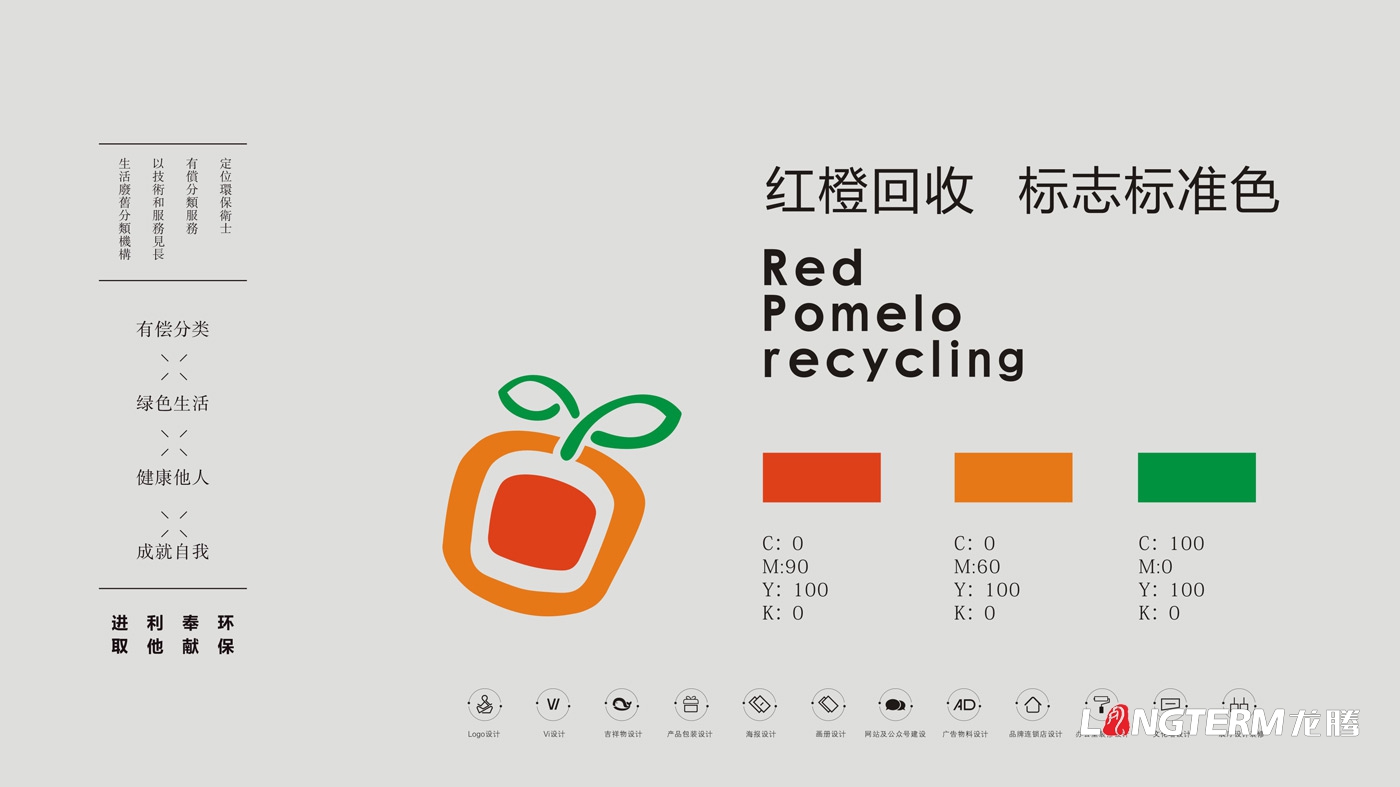 红柚接纳品牌视觉形象设计_生态接纳企业LOGO标记设计
