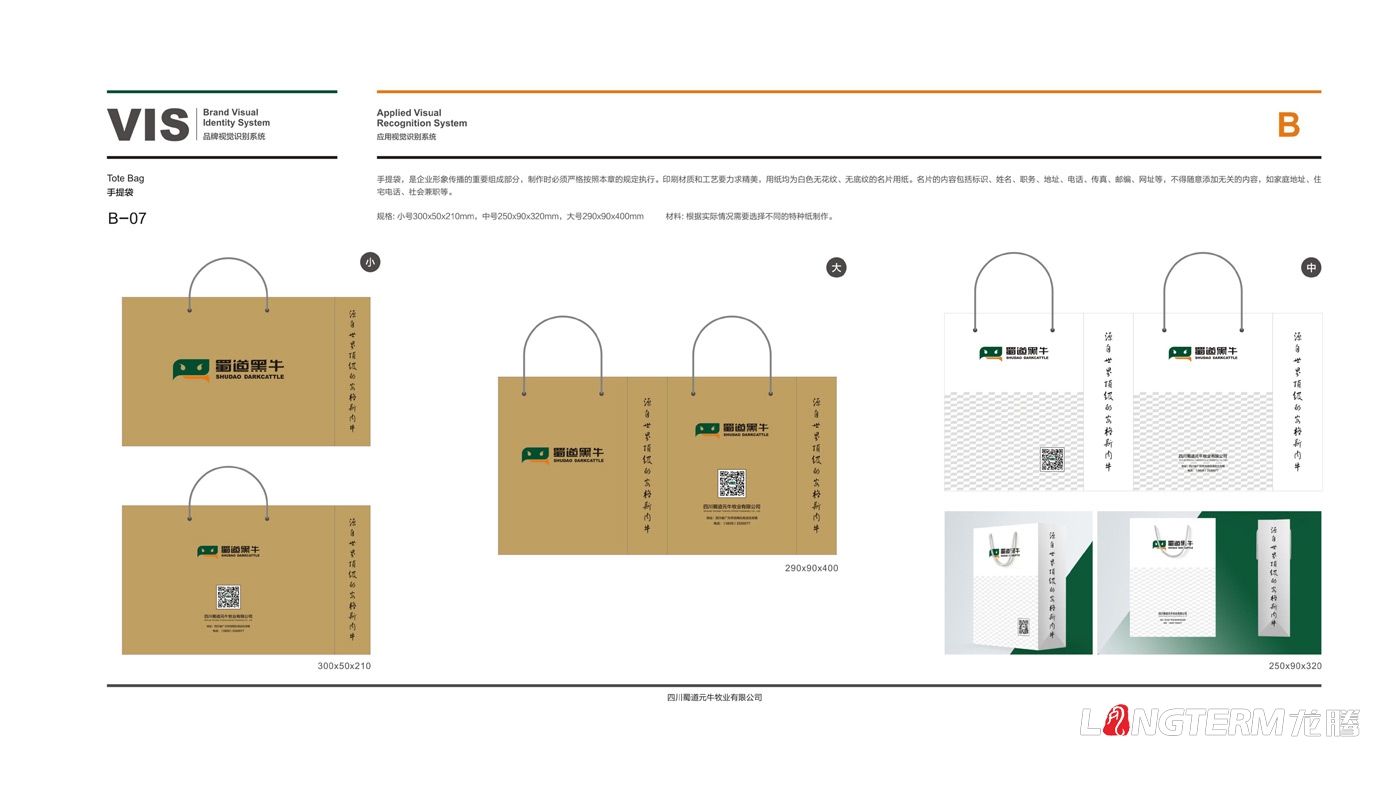 蜀道黑牛品牌形象设计_四川广元蜀道元牛牧业有限公司品牌全案策划、品牌命名、定位、 广告语、视觉形象