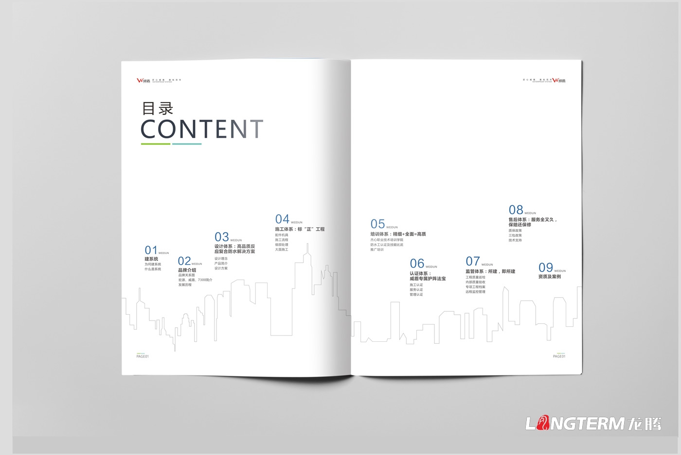 威盾防水产品手册设计_四川省宏源防水工程有限公司_宏源防水宣传画册设计
