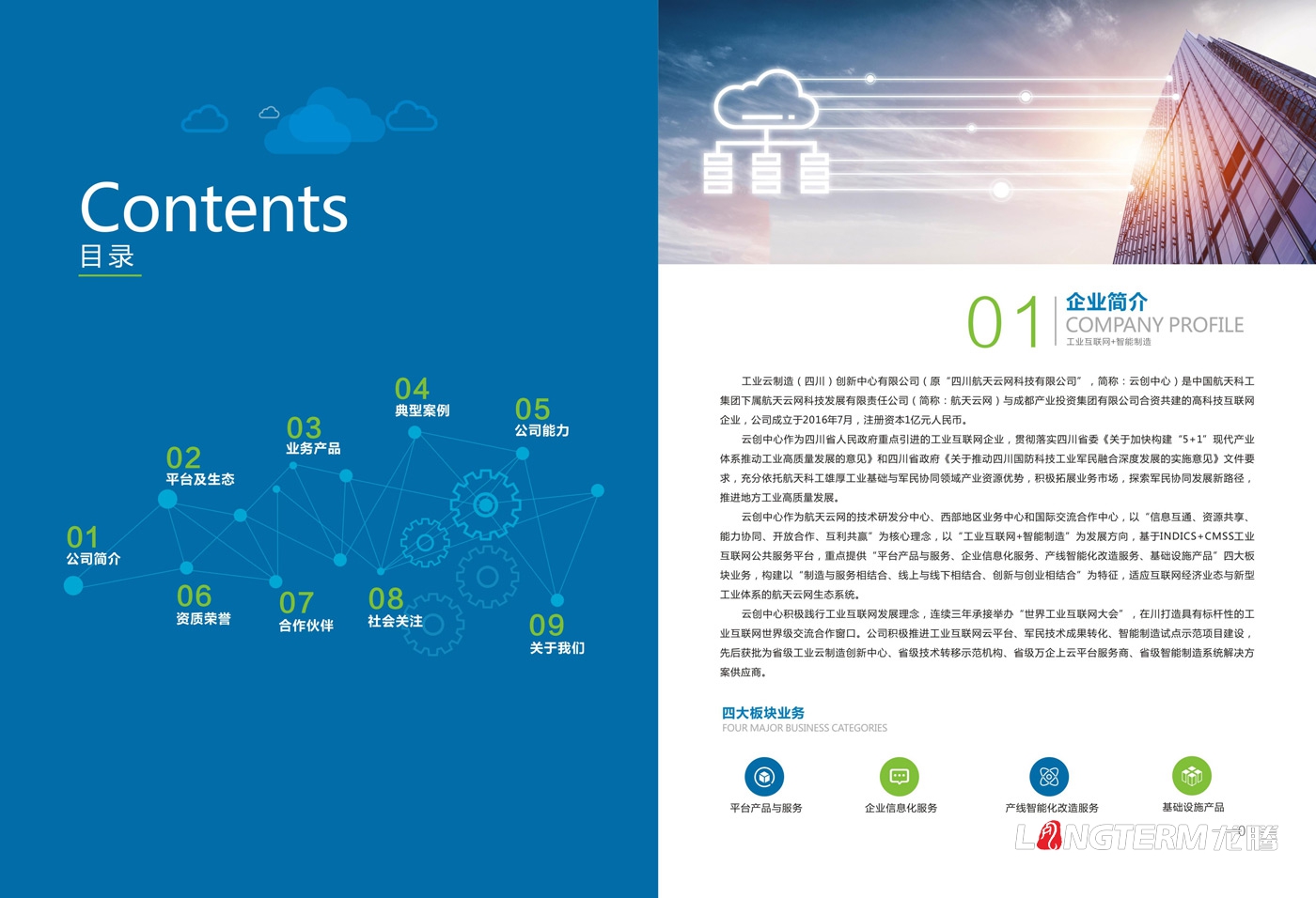 南宫NG28：工业云制造产品宣传册设计