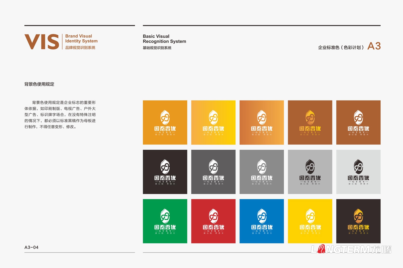 国泰香优品牌LOGO及VI设计_四川众智种业科技有限公司品牌形象设计