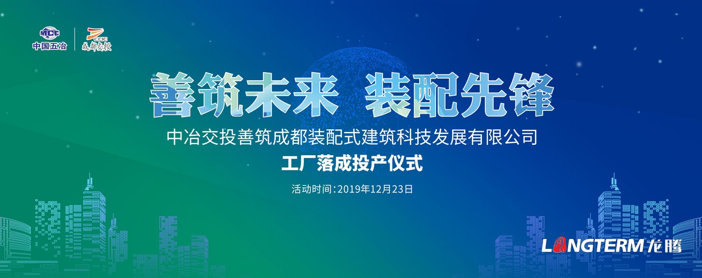 中冶交投善筑成都装配式修建科技生长有限公司展示厅策划设计及施工装修