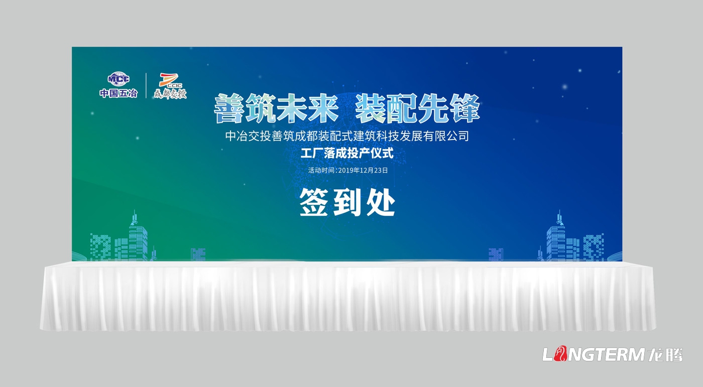 中冶交投善筑成都装配式修建科技生长有限公司展示厅策划设计及施工装修