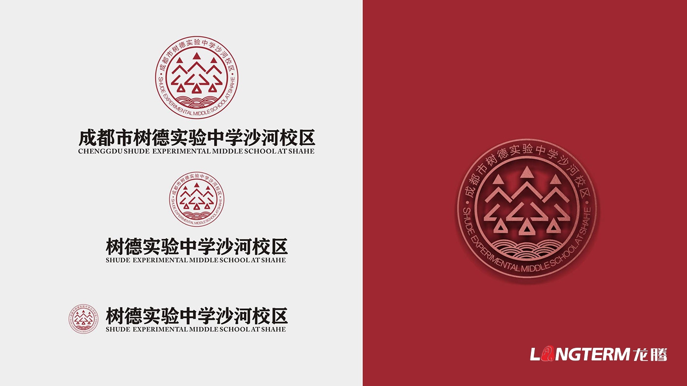 树德实验中学沙河校区（成都会沙河中学校）LOGO、；占癡I策划设计