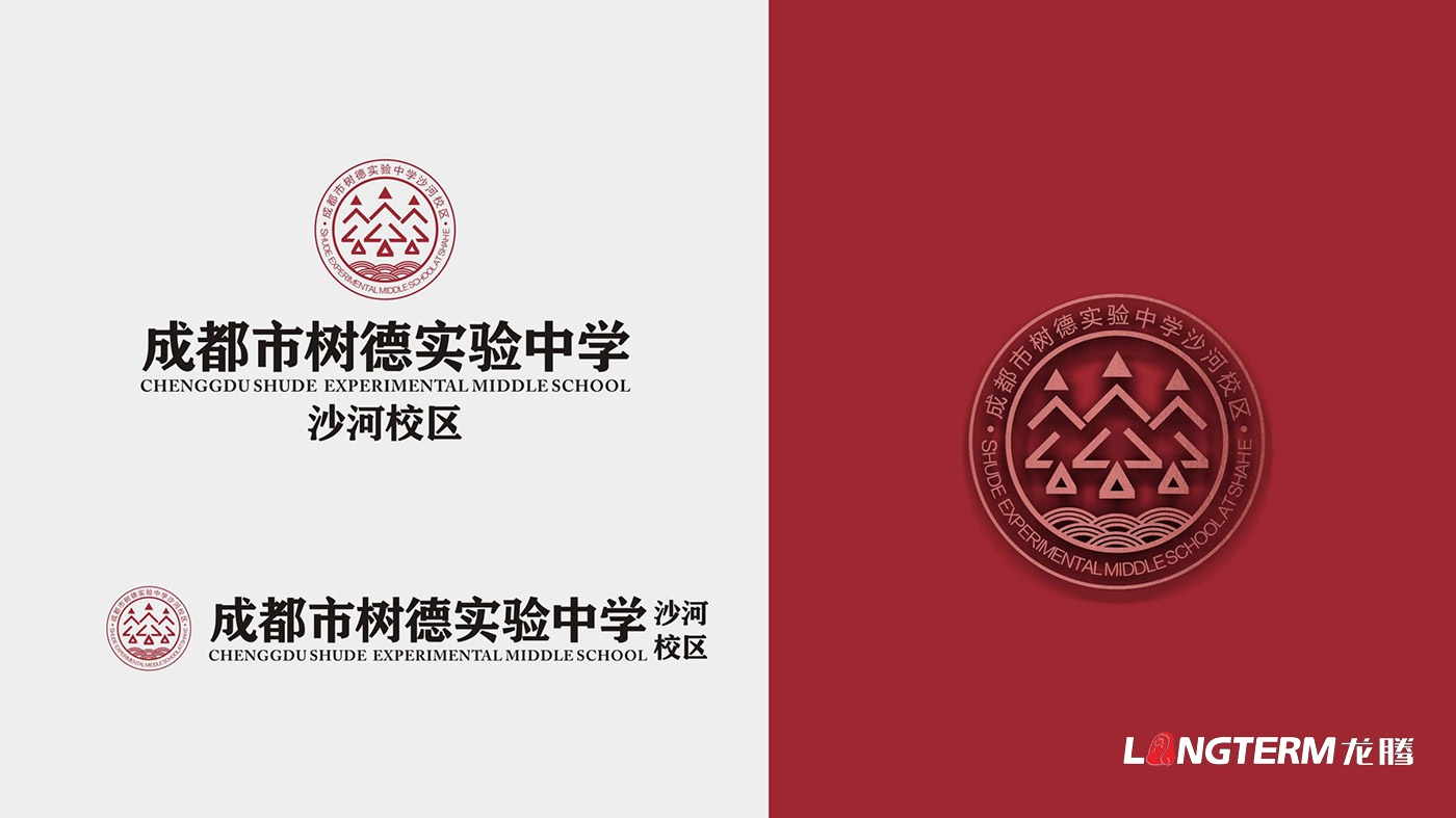 树德实验中学沙河校区（成都会沙河中学校）LOGO、；占癡I策划设计