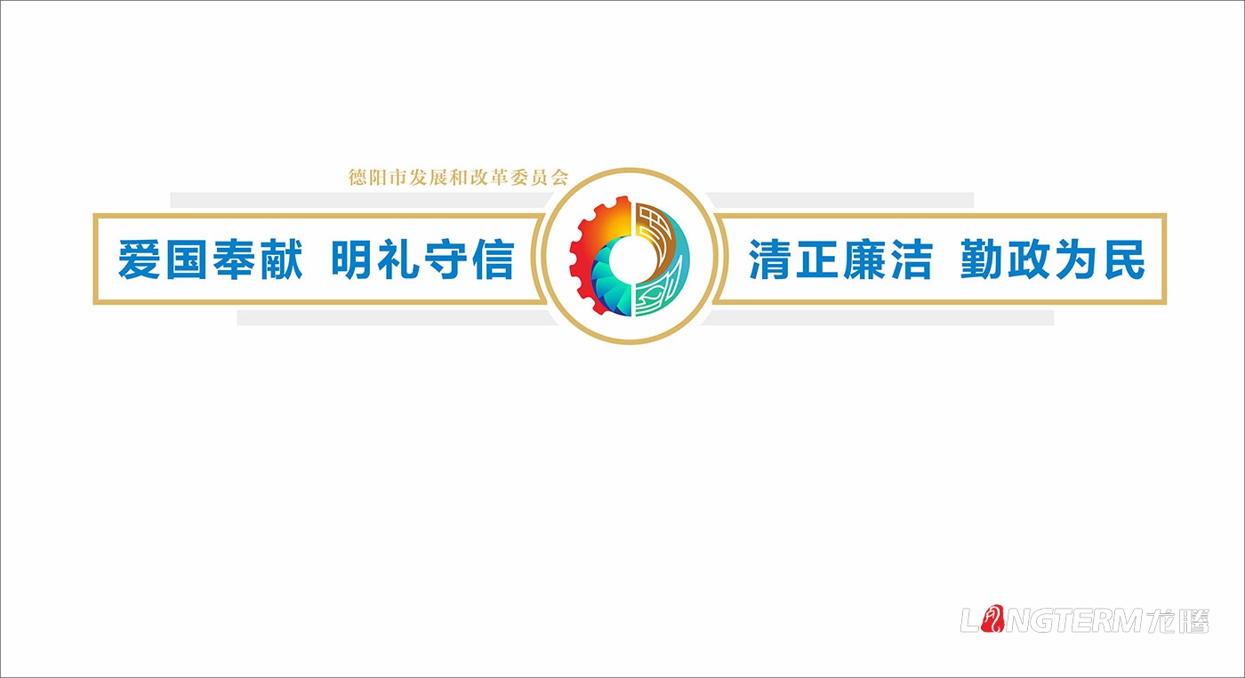 德阳市生长和刷新委员会机关及党建文化宣传墙设计制作