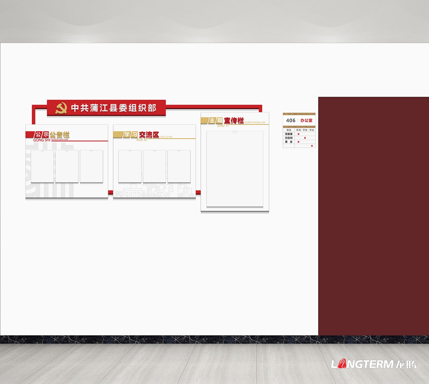 中共蒲江县委组织部文化墙设计制作装置